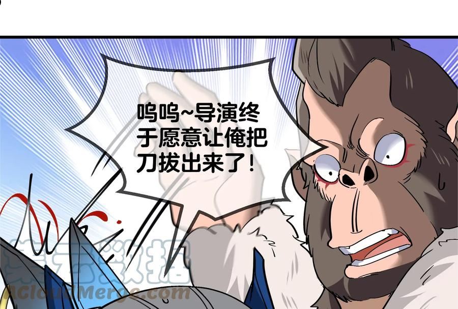 重生为怪兽什么鬼漫画,第20话 陌刀还给你153图