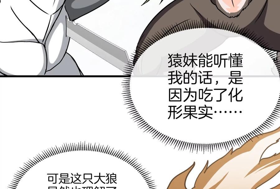 重生为怪兽什么鬼漫画,第20话 陌刀还给你96图