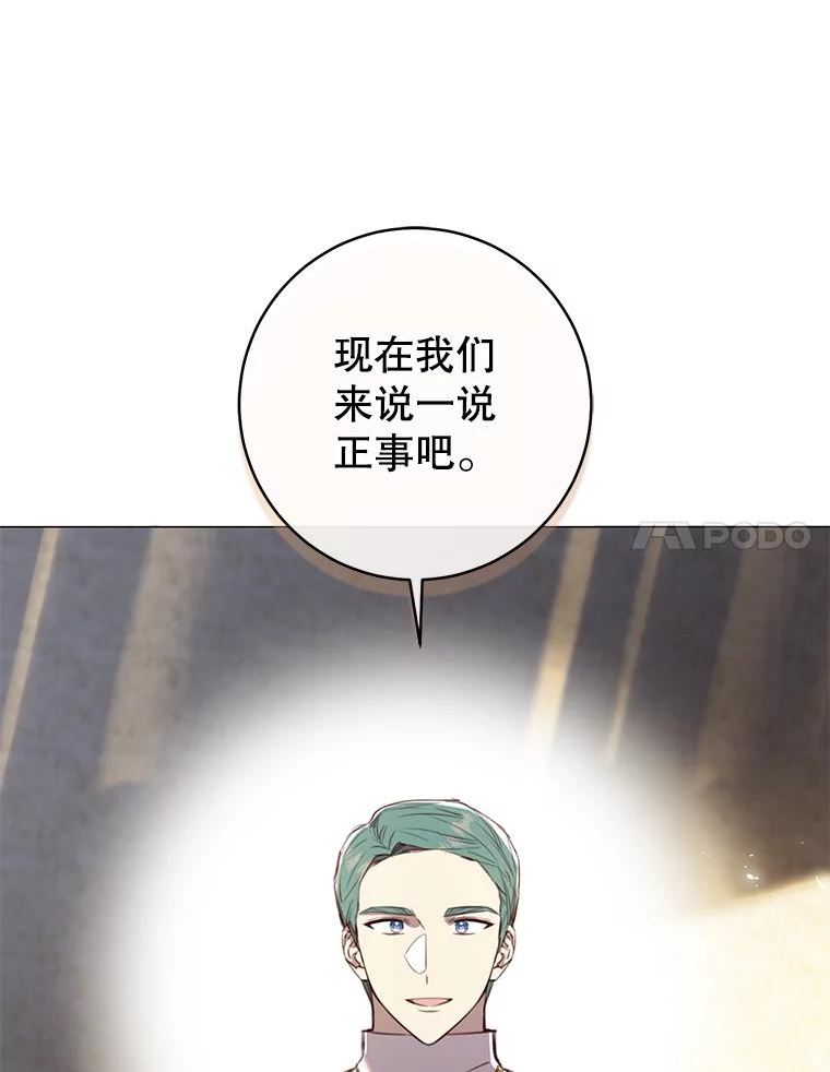 反派美学漫画,63.调查进展103图