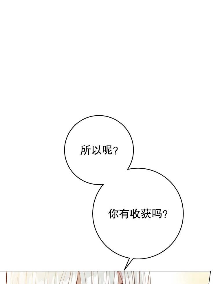 反派美学漫画,63.调查进展111图