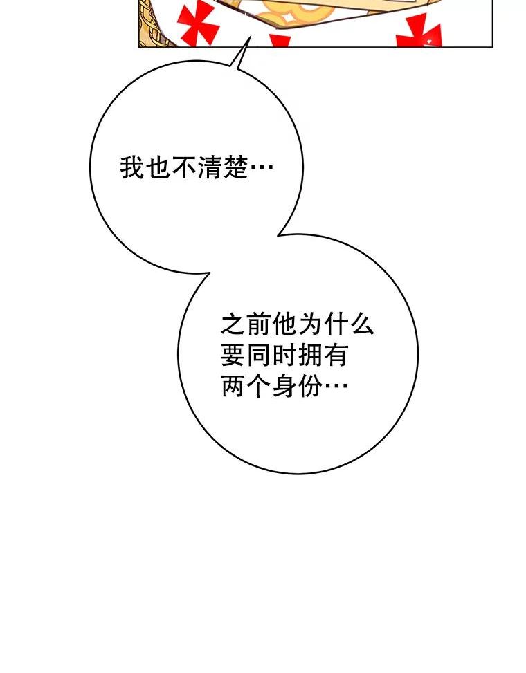 反派美学漫画,63.调查进展139图