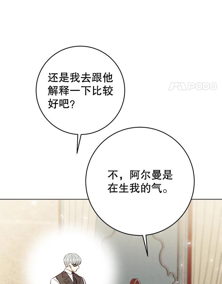 反派美学漫画,68.中计14图