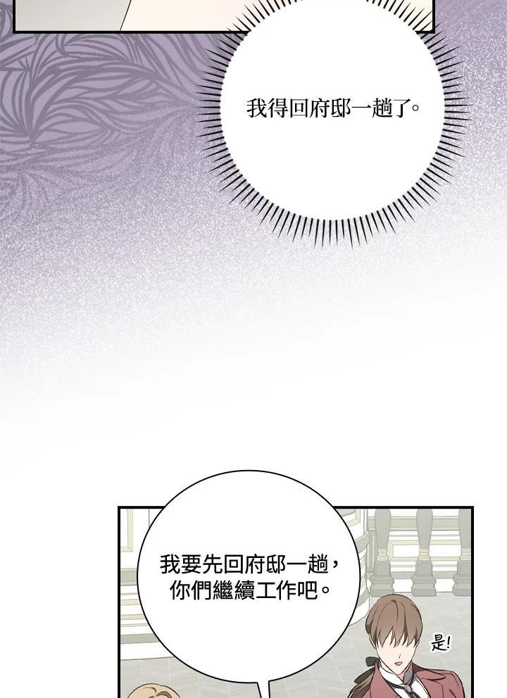 琉璃温室的公爵夫人免费下拉漫画,第48话14图