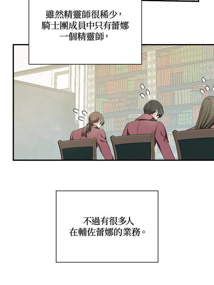 琉璃温室的公爵夫人免费下拉漫画,第48话33图