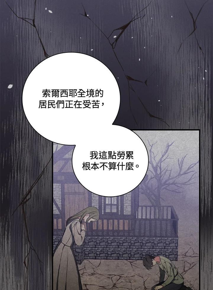 琉璃温室的公爵夫人免费下拉漫画,第48话41图