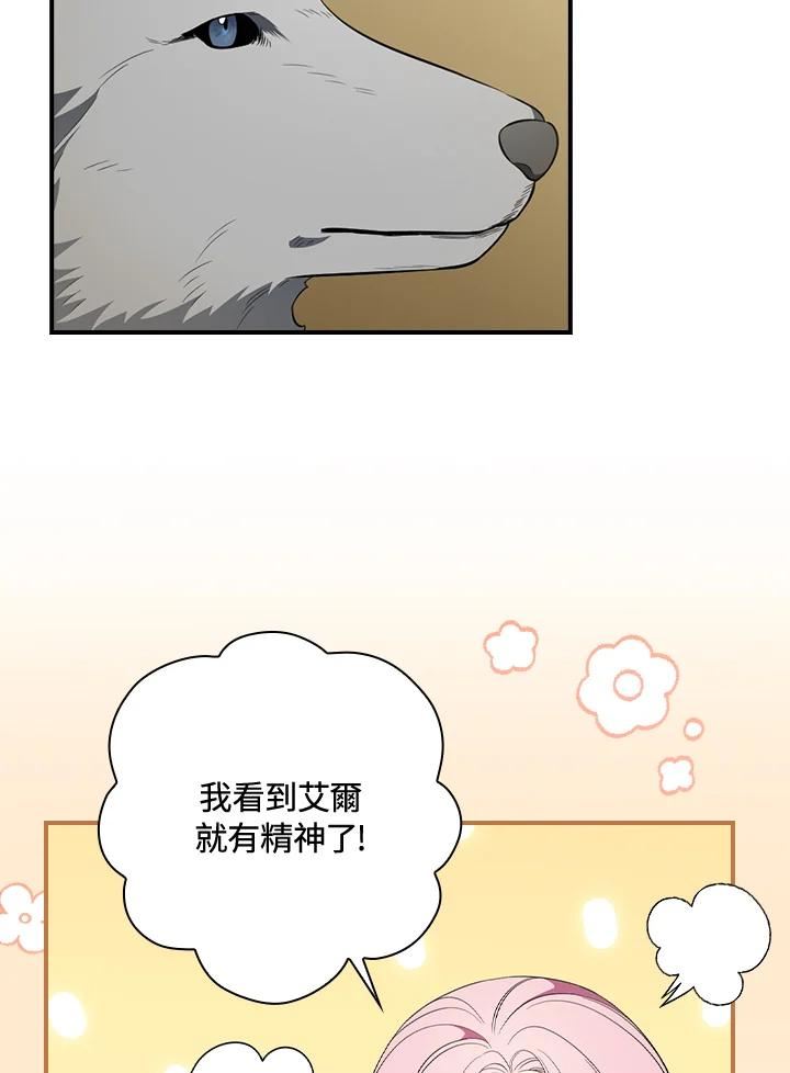 琉璃温室的公爵夫人免费下拉漫画,第48话45图