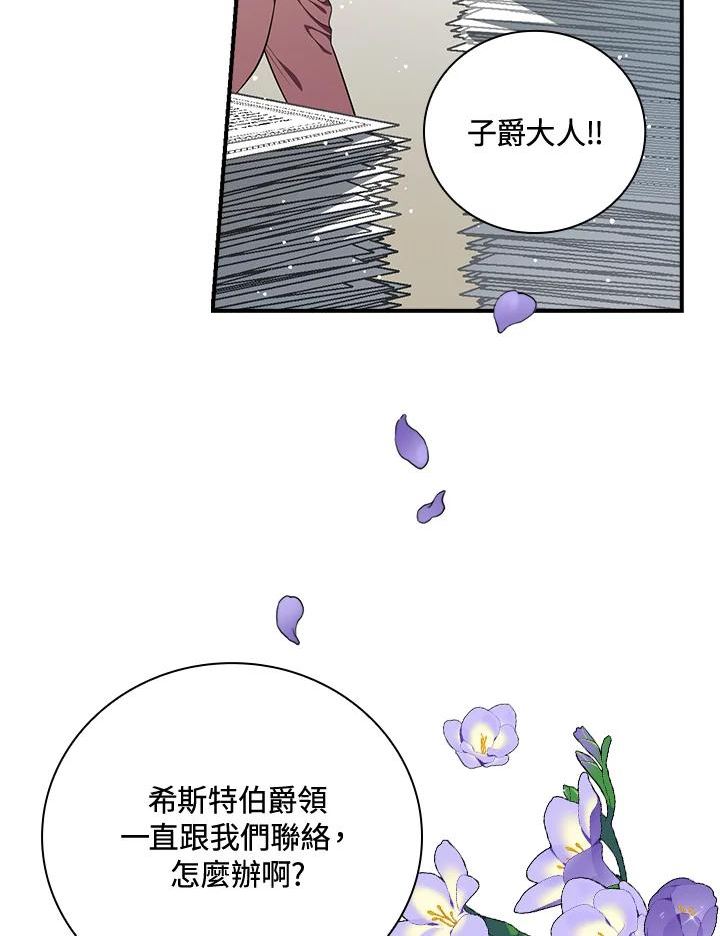 琉璃温室的公爵夫人免费下拉漫画,第48话5图