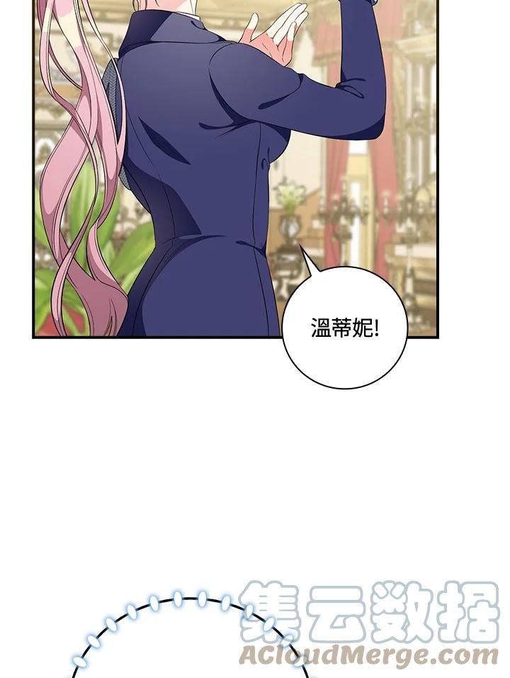 琉璃温室的公爵夫人免费下拉漫画,第48话61图