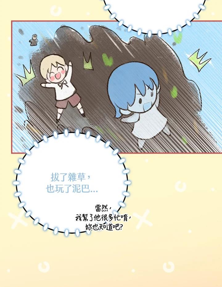 琉璃温室的公爵夫人免费下拉漫画,第48话69图