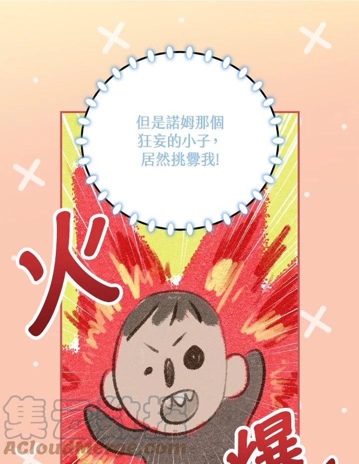 琉璃温室的公爵夫人免费下拉漫画,第48话70图