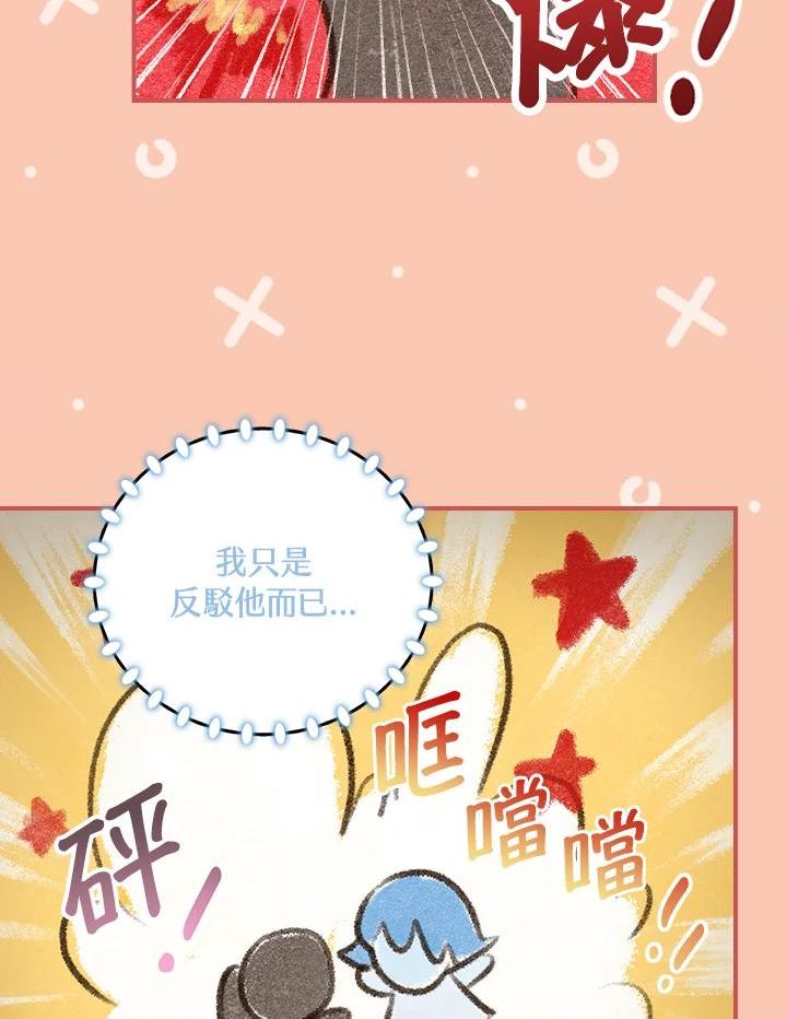 琉璃温室的公爵夫人免费下拉漫画,第48话71图