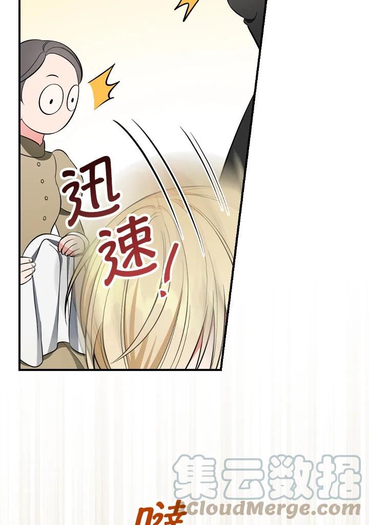 琉璃温室的公爵夫人免费下拉漫画,第48话82图