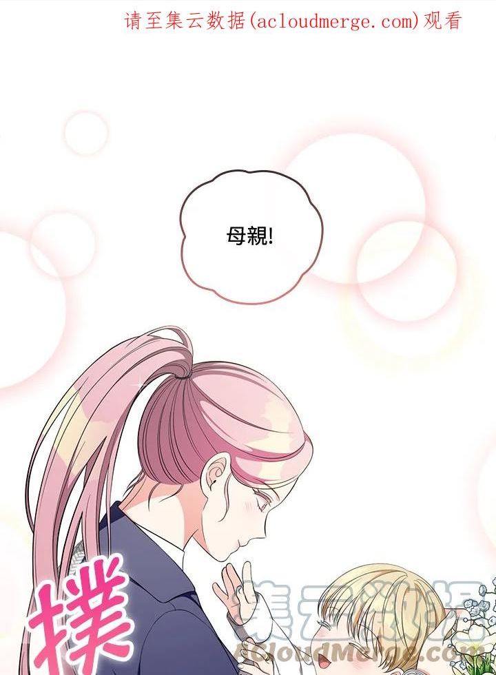 琉璃温室的公爵夫人漫画,第49话1图