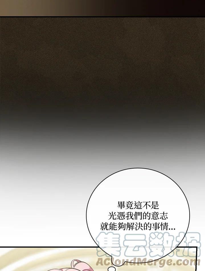 琉璃温室的公爵夫人漫画,第49话13图