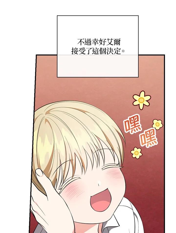 琉璃温室的公爵夫人漫画,第49话15图