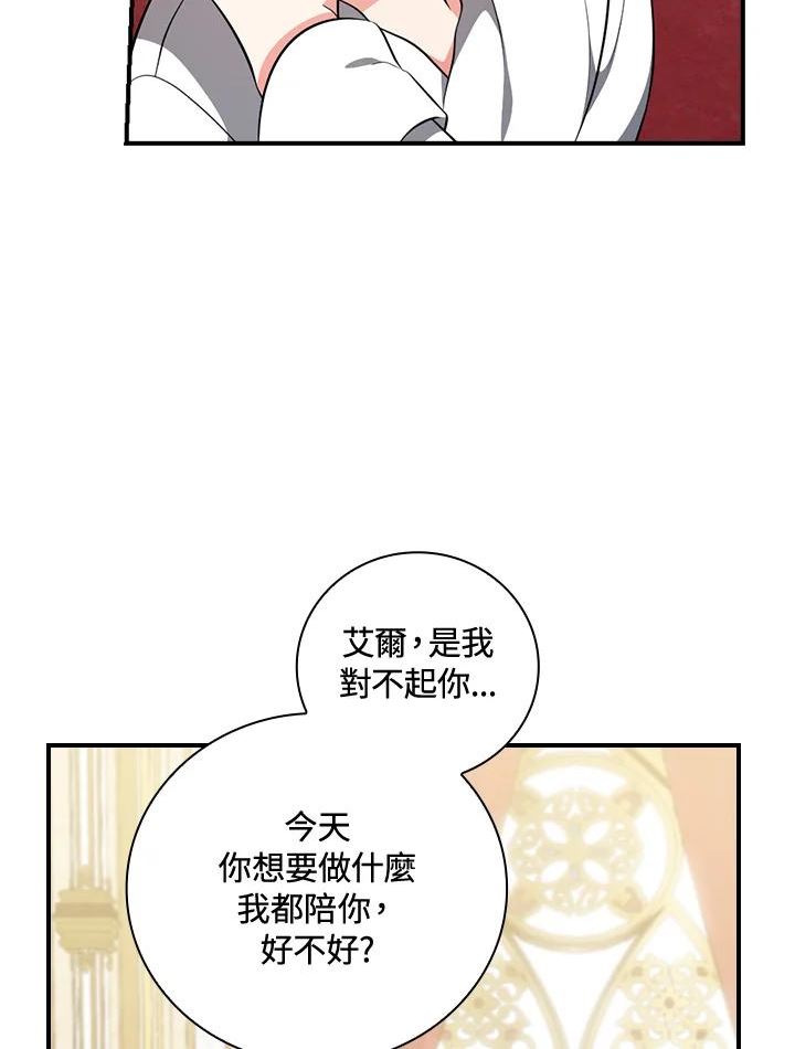 琉璃温室的公爵夫人漫画,第49话16图