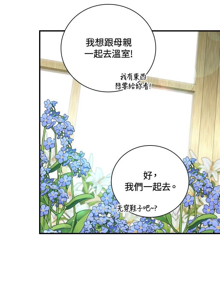 琉璃温室的公爵夫人漫画,第49话18图