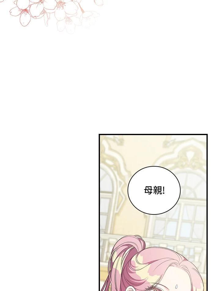 琉璃温室的公爵夫人漫画,第49话23图