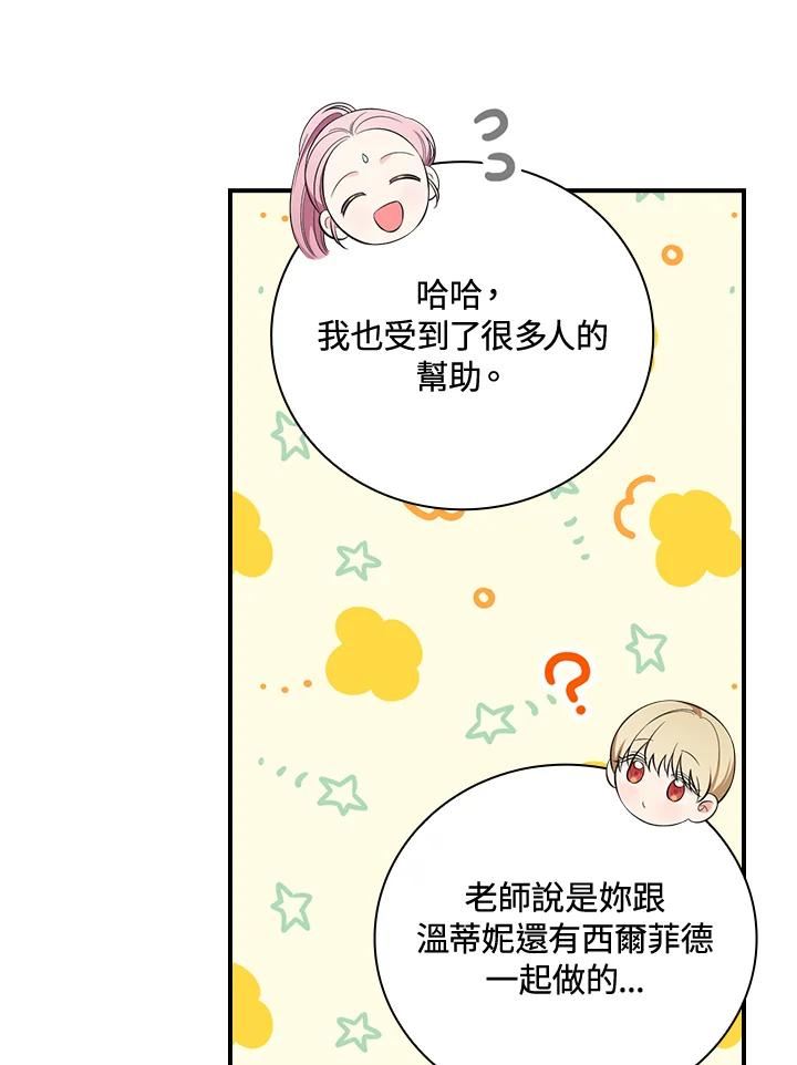 琉璃温室的公爵夫人漫画,第49话28图