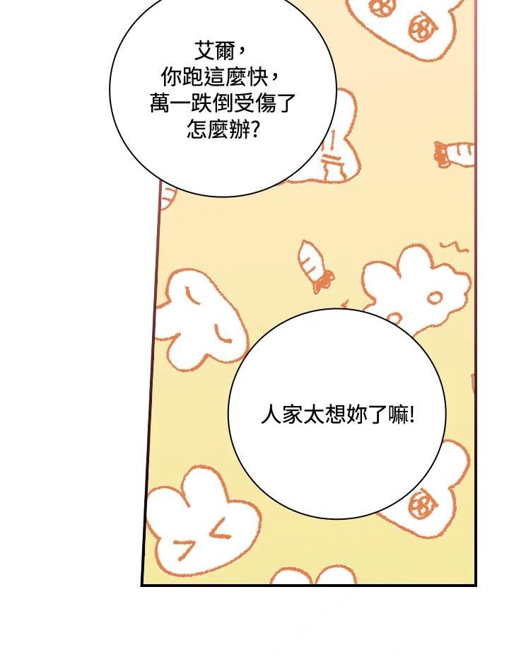 琉璃温室的公爵夫人漫画,第49话3图