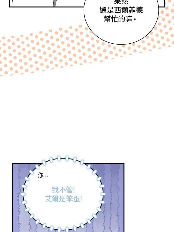 琉璃温室的公爵夫人漫画,第49话35图