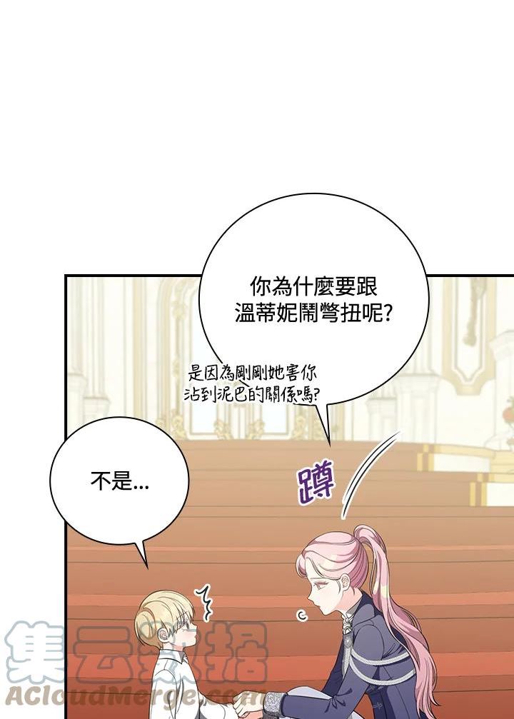 琉璃温室的公爵夫人漫画,第49话37图