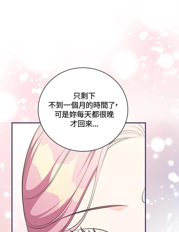 琉璃温室的公爵夫人漫画,第49话4图