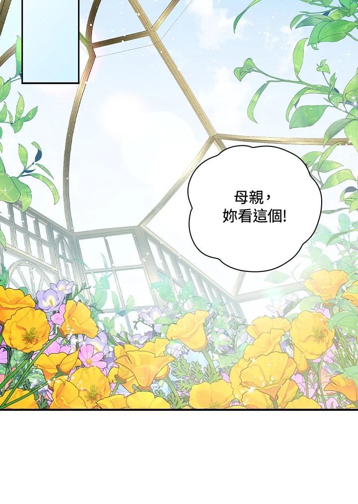 琉璃温室的公爵夫人漫画,第49话48图