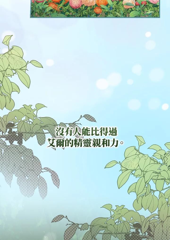 琉璃温室的公爵夫人漫画,第49话51图