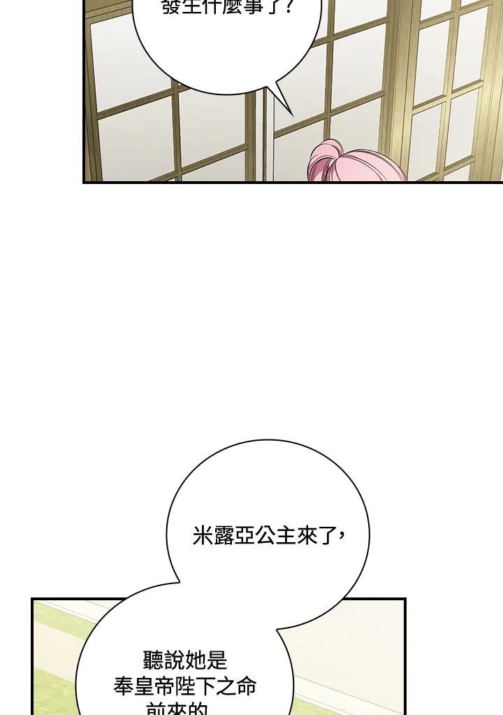 琉璃温室的公爵夫人漫画,第49话63图