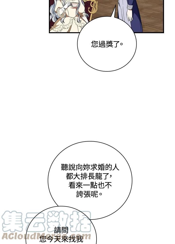 琉璃温室的公爵夫人漫画,第49话69图