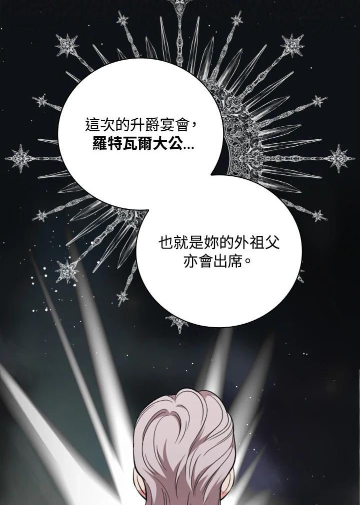 琉璃温室的公爵夫人漫画,第49话72图