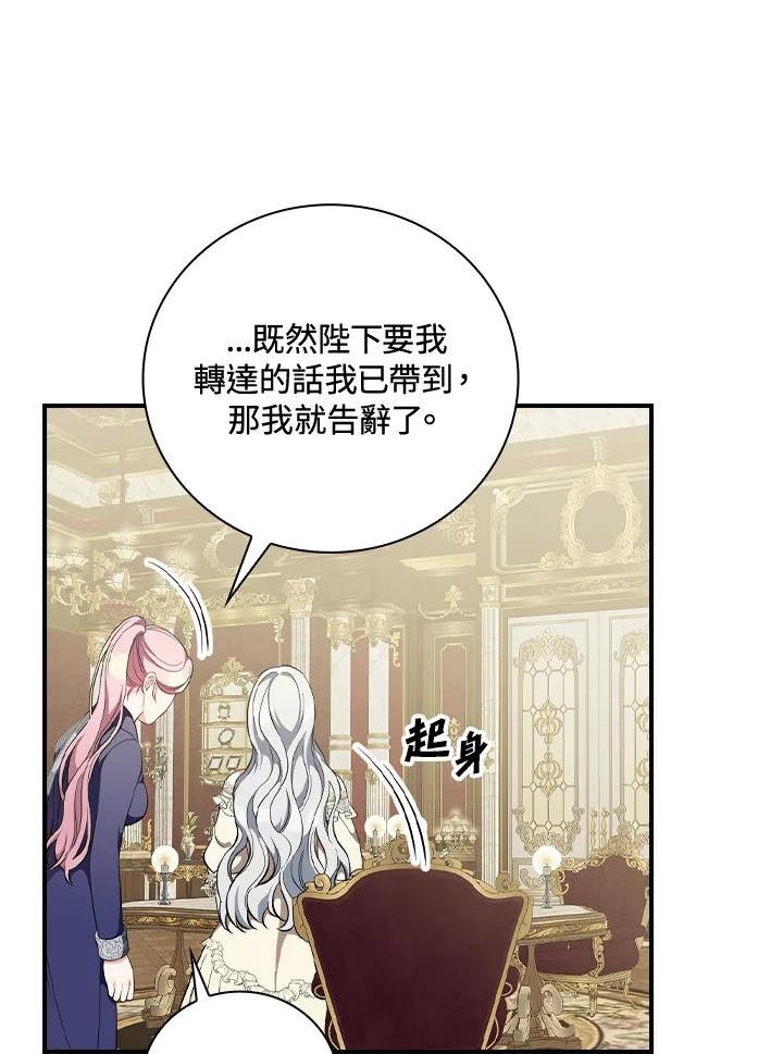 琉璃温室的公爵夫人漫画,第49话79图