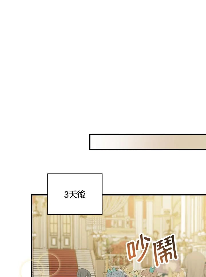 琉璃温室的公爵夫人漫画,第49话84图