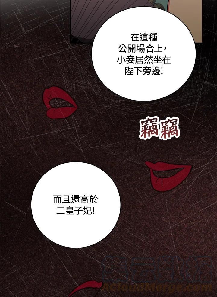 琉璃温室的公爵夫人漫画,第49话89图