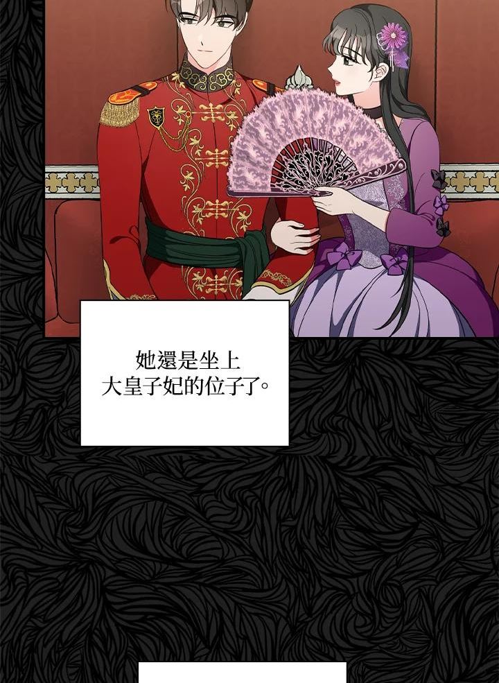 琉璃温室的公爵夫人漫画,第49话94图