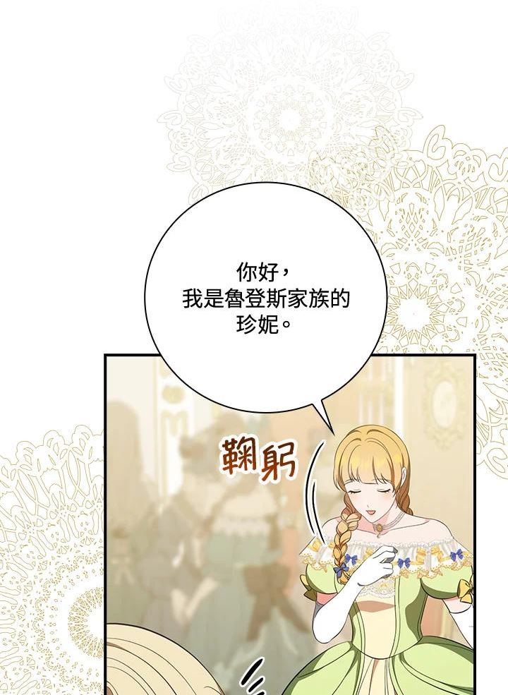 琉璃温室的公爵夫人漫画,第49话96图