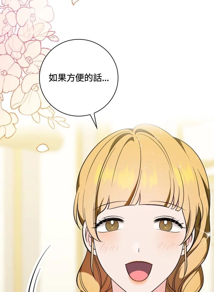 琉璃温室的公爵夫人漫画,第49话98图