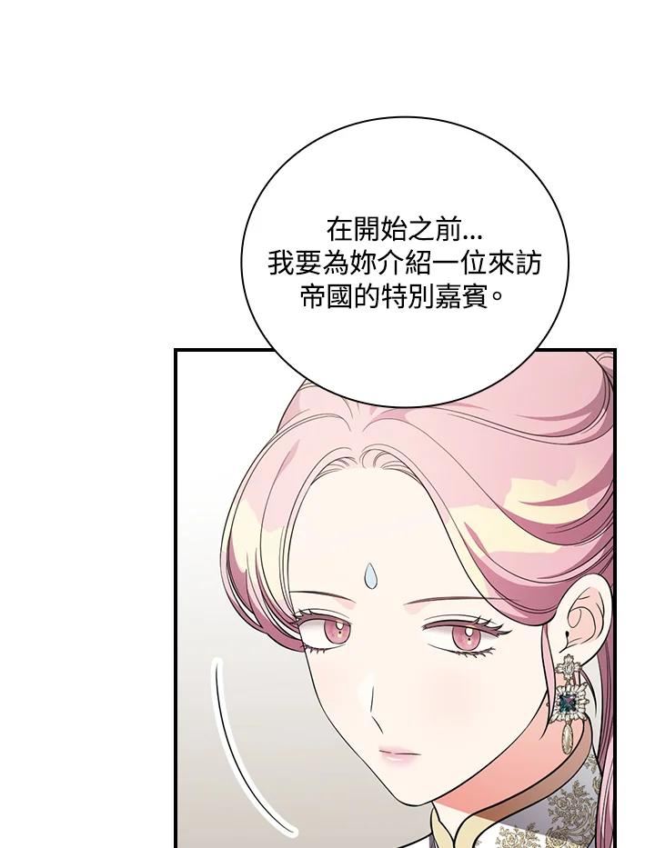 琉璃温室的公爵夫人漫画,第50话10图