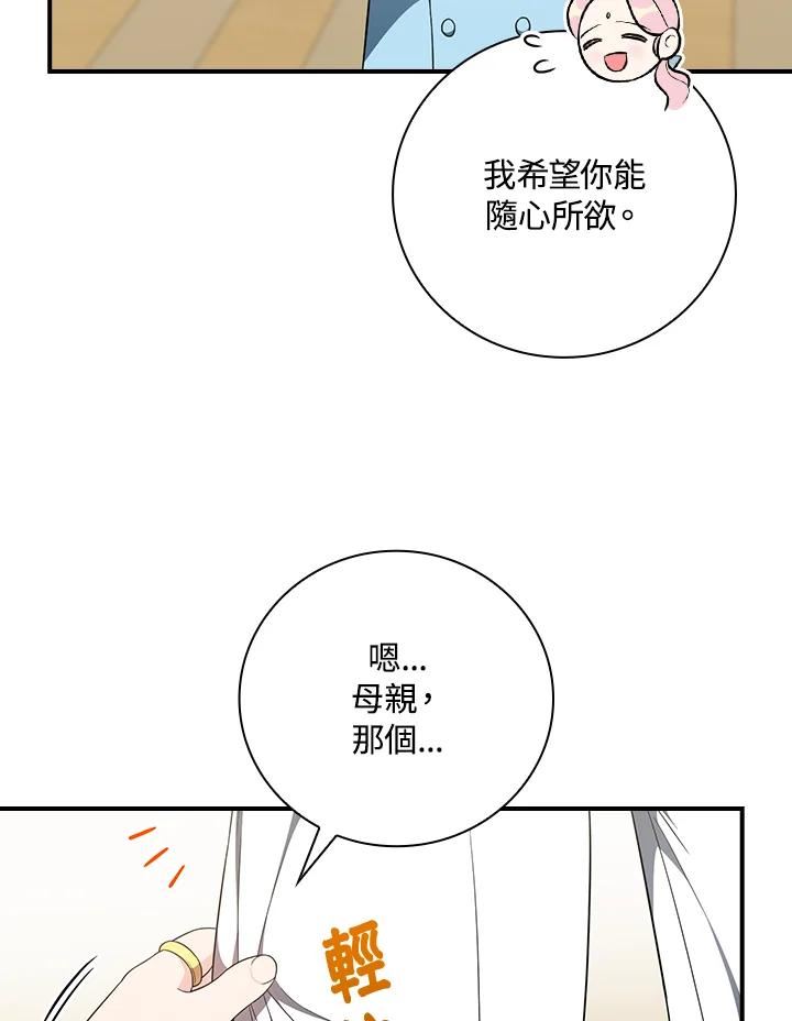 琉璃温室的公爵夫人漫画,第51话14图