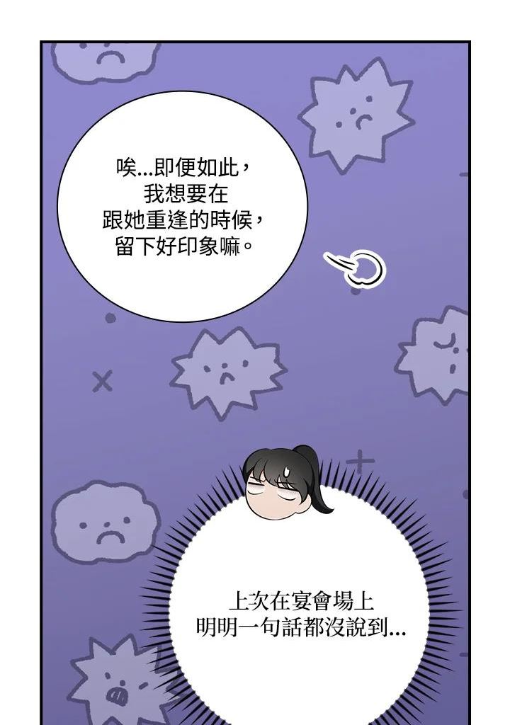 琉璃温室的公爵夫人漫画,第51话27图