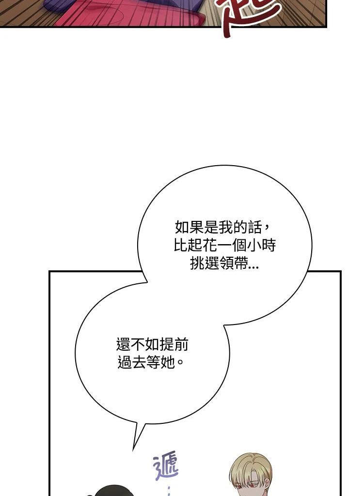 琉璃温室的公爵夫人漫画,第51话29图