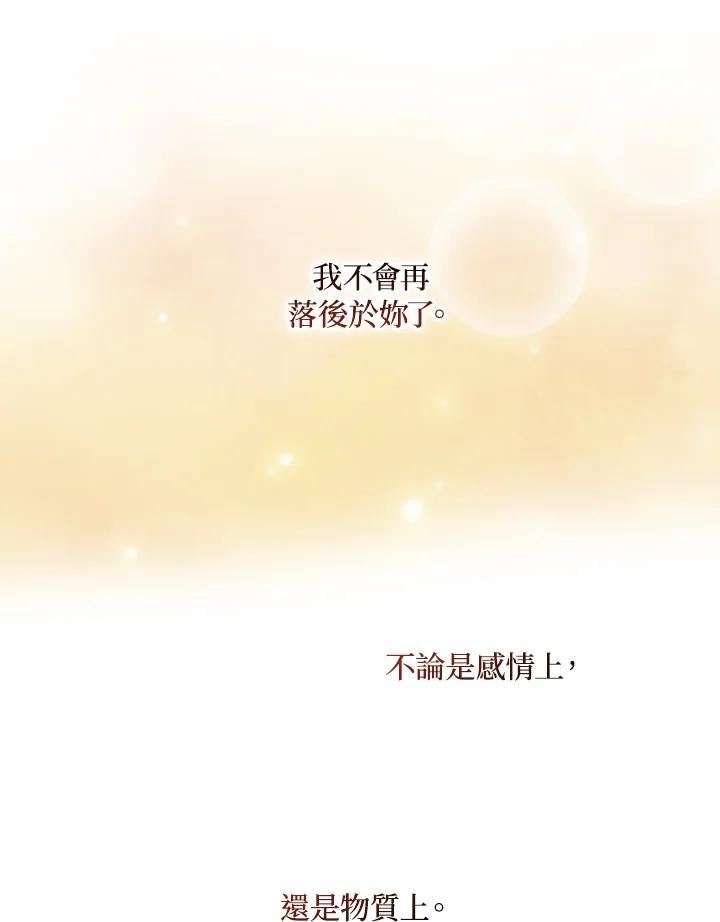 琉璃温室的公爵夫人漫画,第51话32图