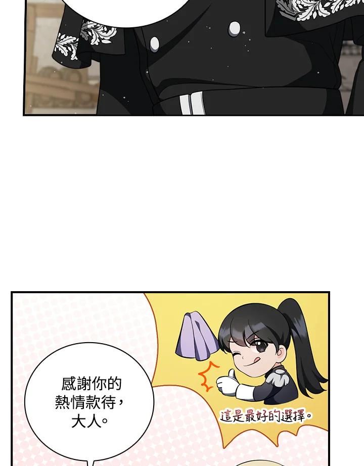 琉璃温室的公爵夫人漫画,第51话39图