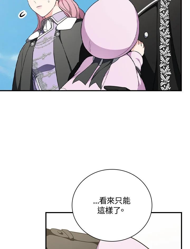 琉璃温室的公爵夫人漫画,第51话69图