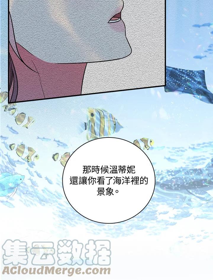 琉璃温室的公爵夫人漫画,第51话7图