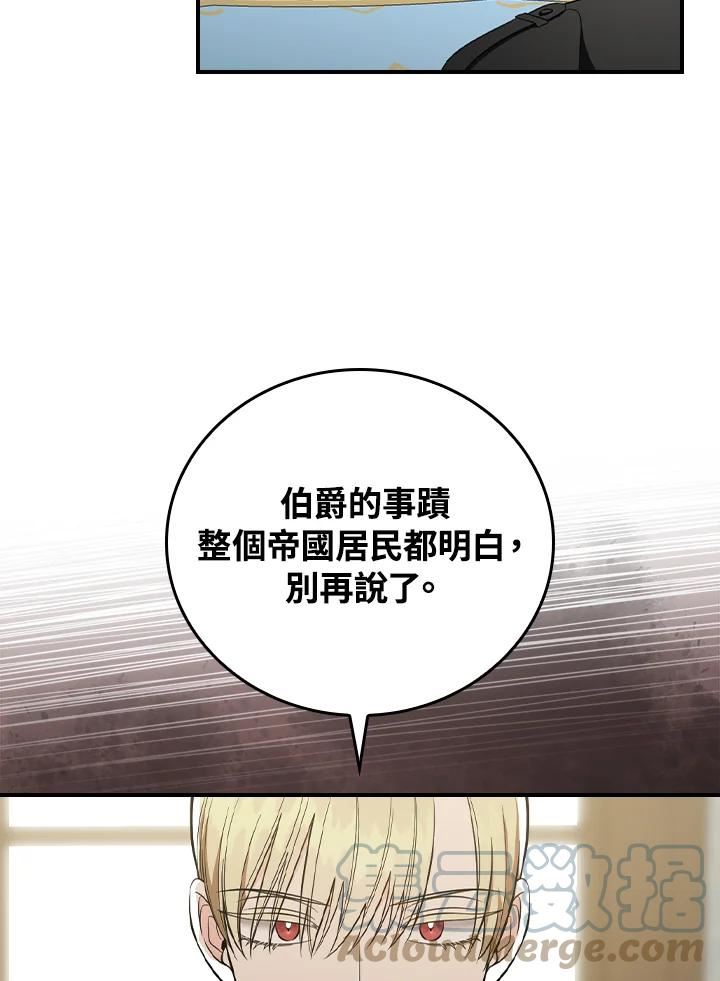 琉璃温室的公爵夫人漫画,第51话76图