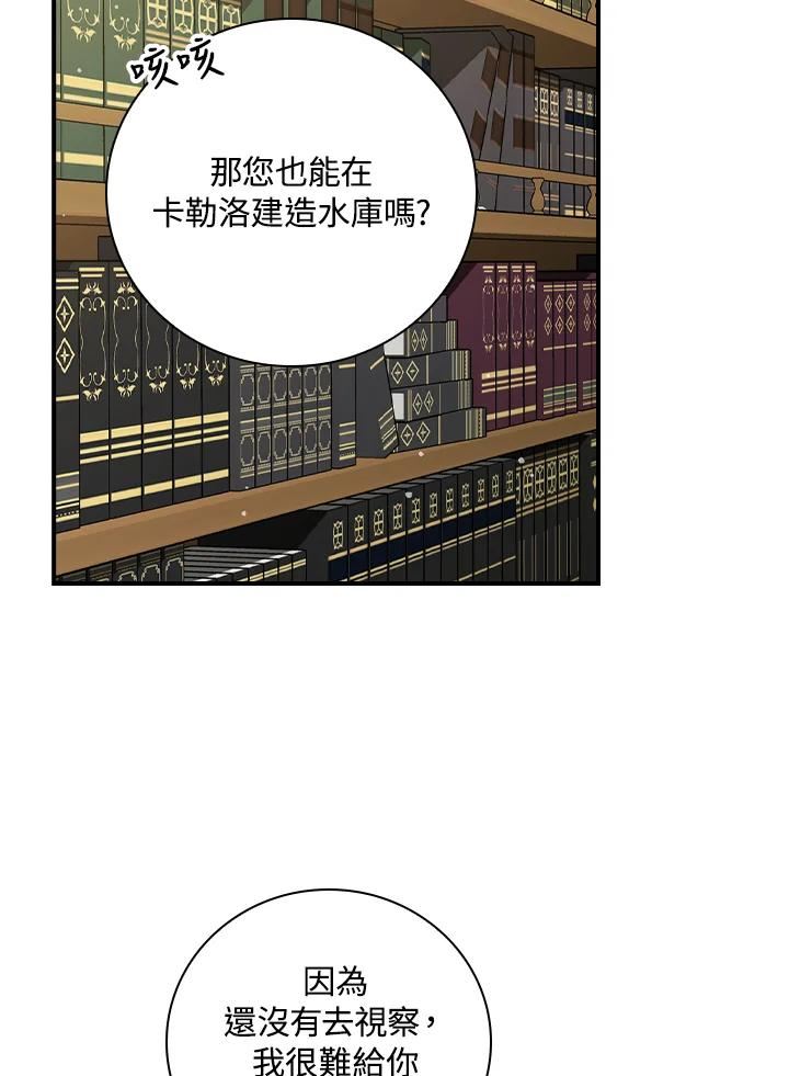 琉璃温室的公爵夫人漫画,第51话78图