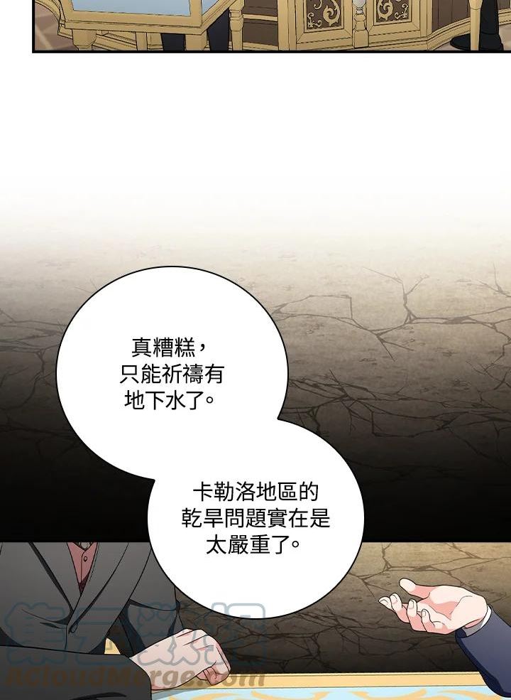 琉璃温室的公爵夫人漫画,第51话82图