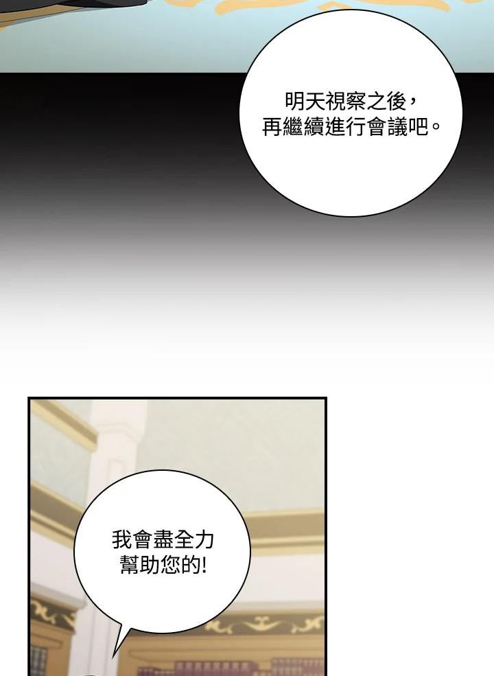 琉璃温室的公爵夫人漫画,第51话83图